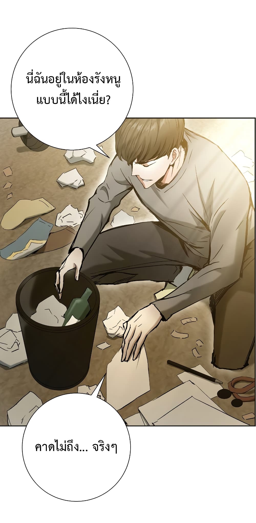 Return of the Broken Constellation ตอนที่ 16 แปลไทย