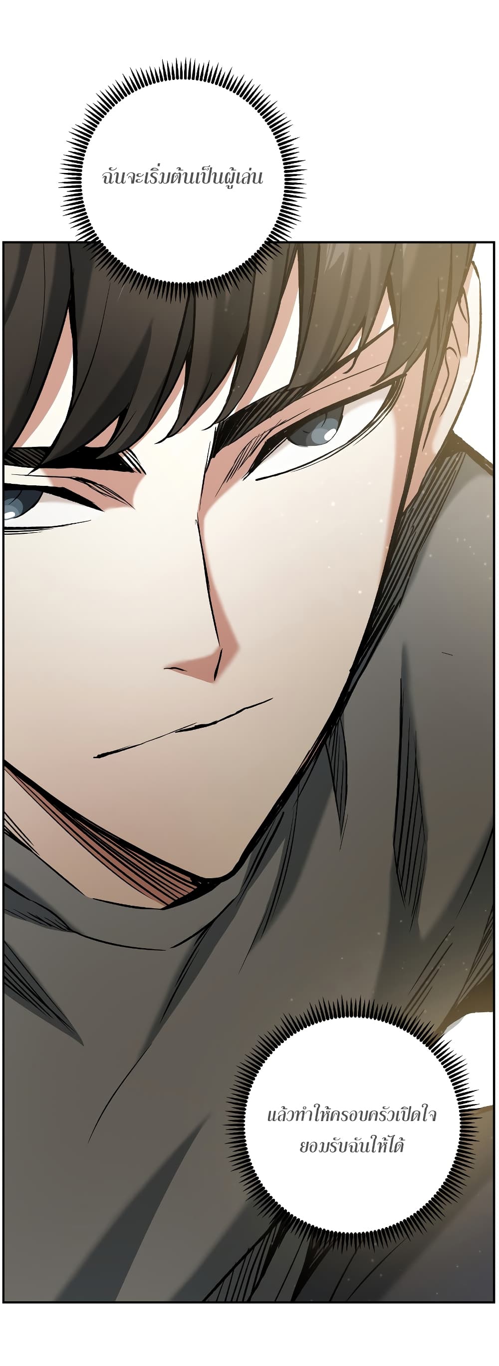 Return of the Broken Constellation ตอนที่ 16 แปลไทย