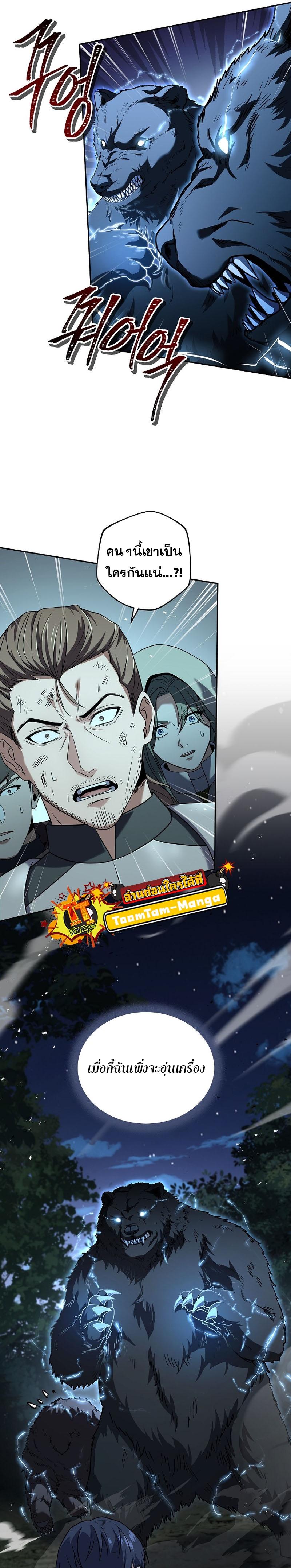 Return of the Frozen Player ตอนที่ 85 แปลไทย