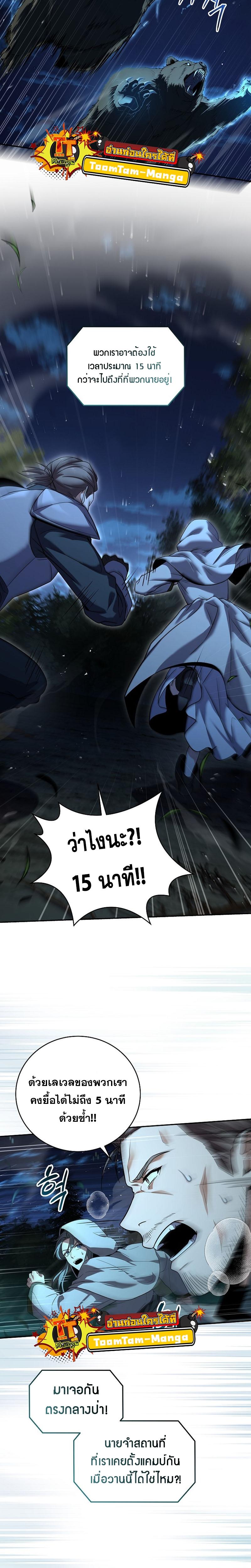 Return of the Frozen Player ตอนที่ 85 แปลไทย