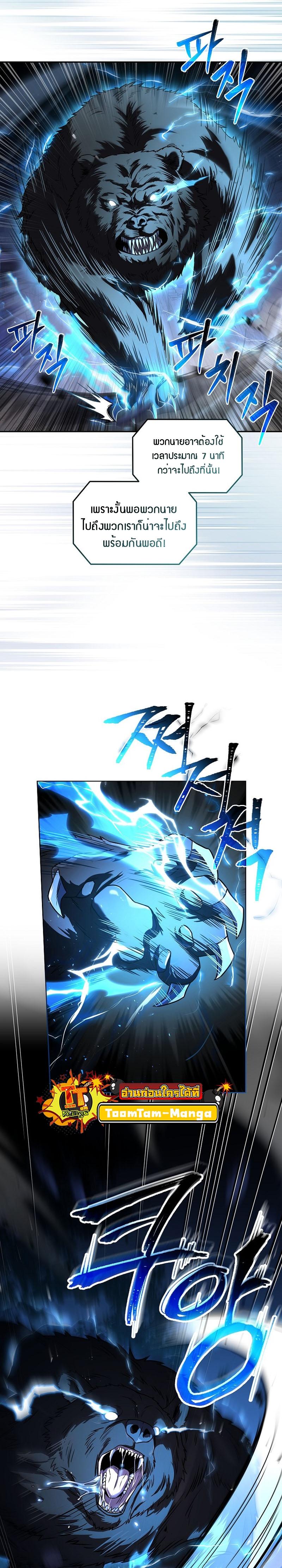 Return of the Frozen Player ตอนที่ 85 แปลไทย