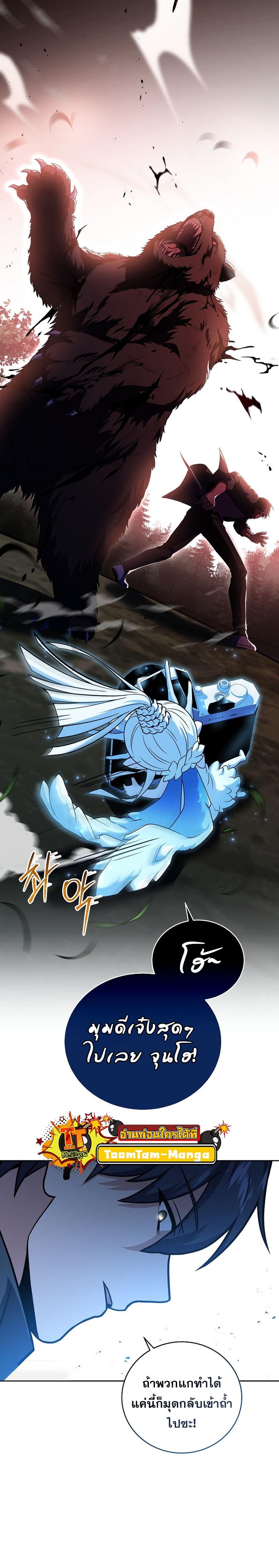 Return of the Frozen Player ตอนที่ 85 แปลไทย