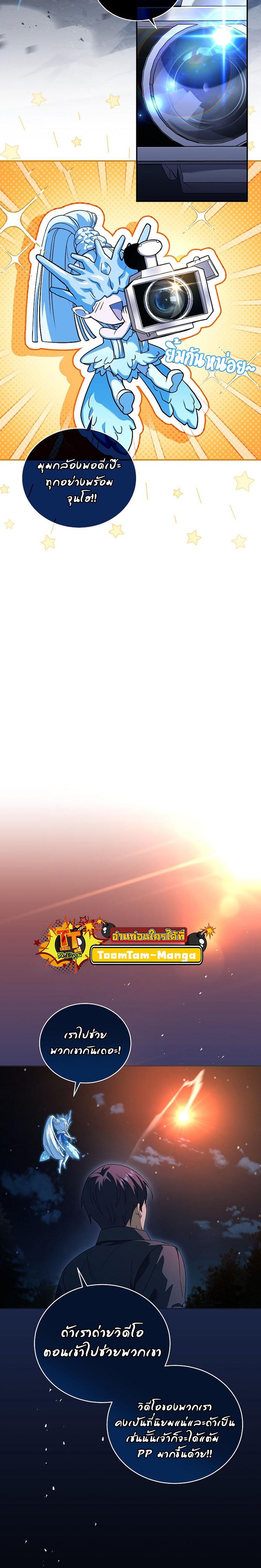 Return of the Frozen Player ตอนที่ 85 แปลไทย