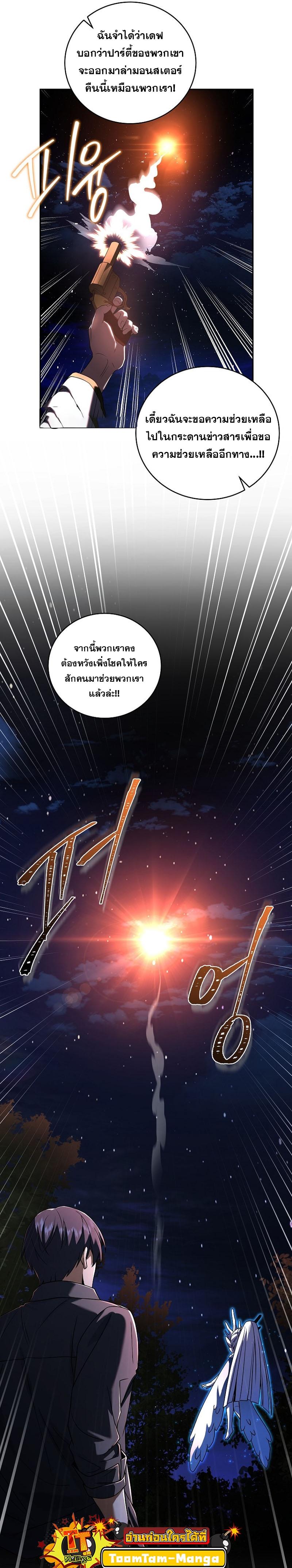 Return of the Frozen Player ตอนที่ 85 แปลไทย