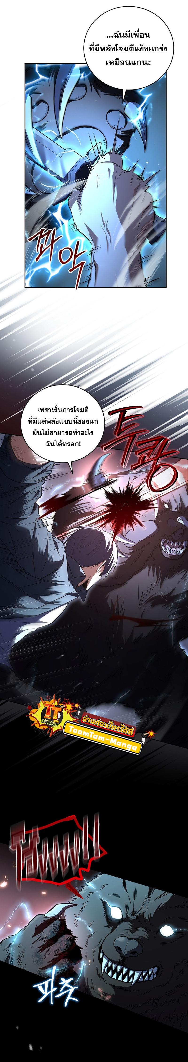 Return of the Frozen Player ตอนที่ 85 แปลไทย