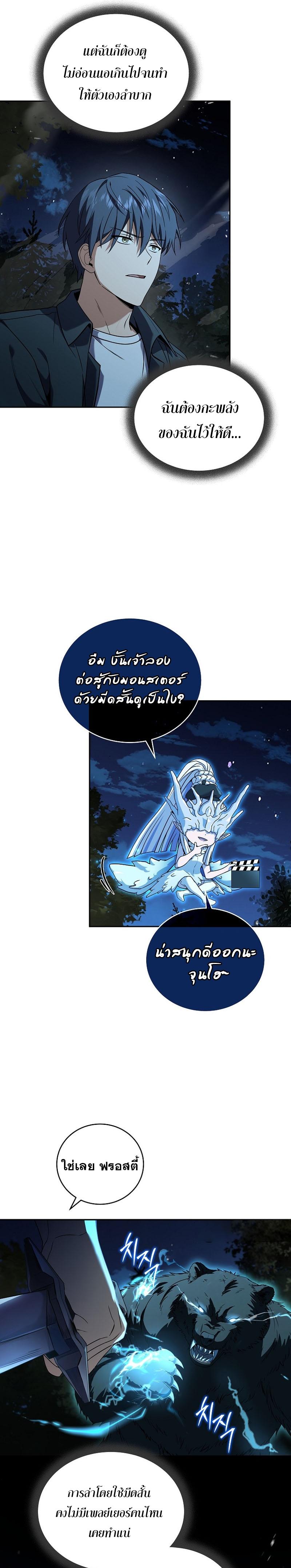 Return of the Frozen Player ตอนที่ 85 แปลไทย