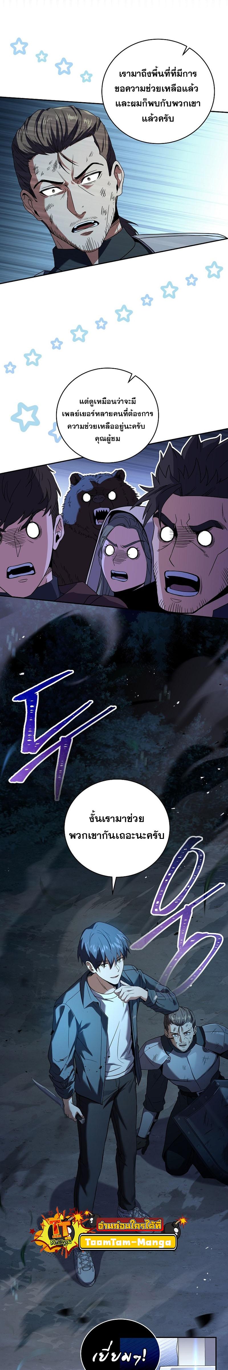 Return of the Frozen Player ตอนที่ 85 แปลไทย