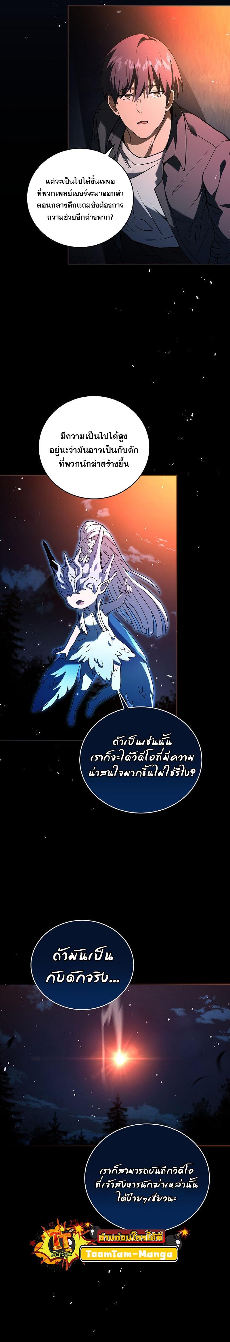 Return of the Frozen Player ตอนที่ 85 แปลไทย