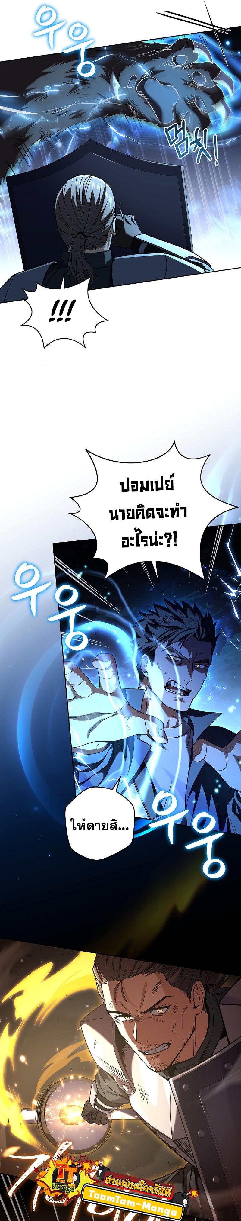 Return of the Frozen Player ตอนที่ 85 แปลไทย