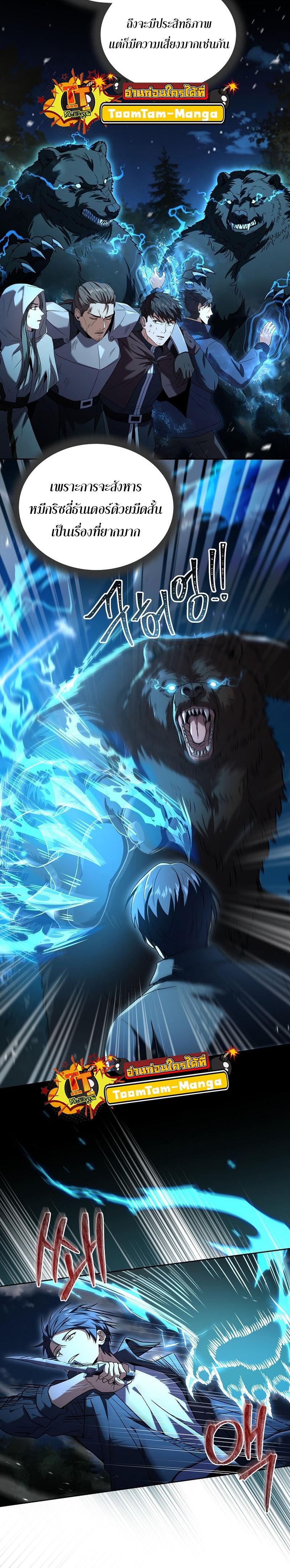 Return of the Frozen Player ตอนที่ 85 แปลไทย