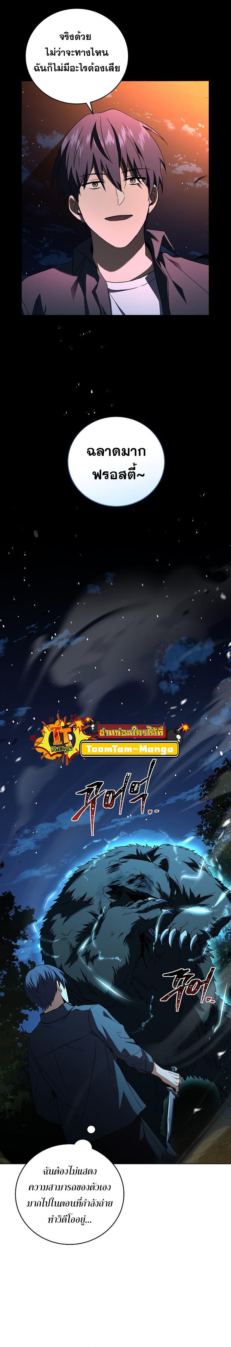 Return of the Frozen Player ตอนที่ 85 แปลไทย