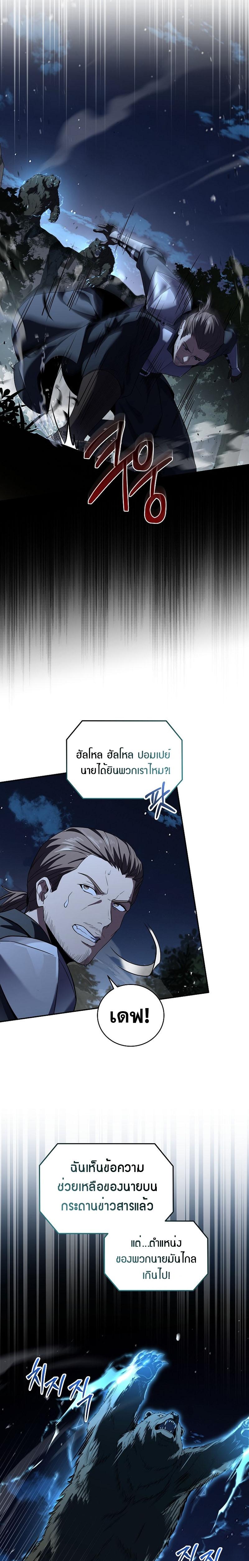 Return of the Frozen Player ตอนที่ 85 แปลไทย