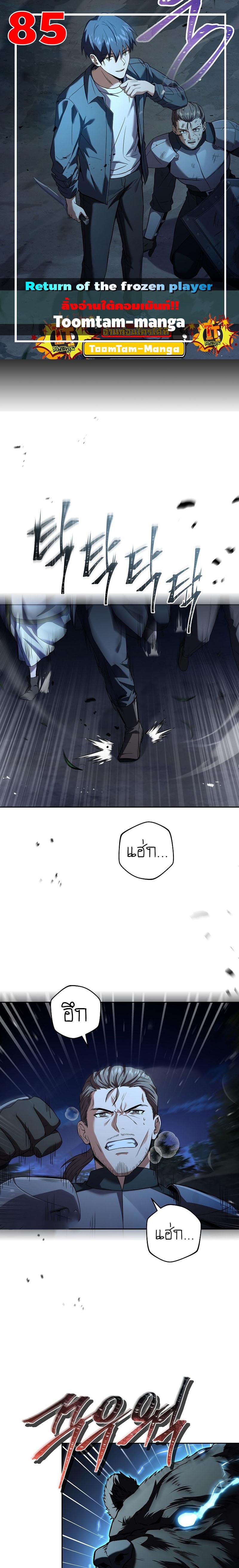 Return of the Frozen Player ตอนที่ 85 แปลไทย