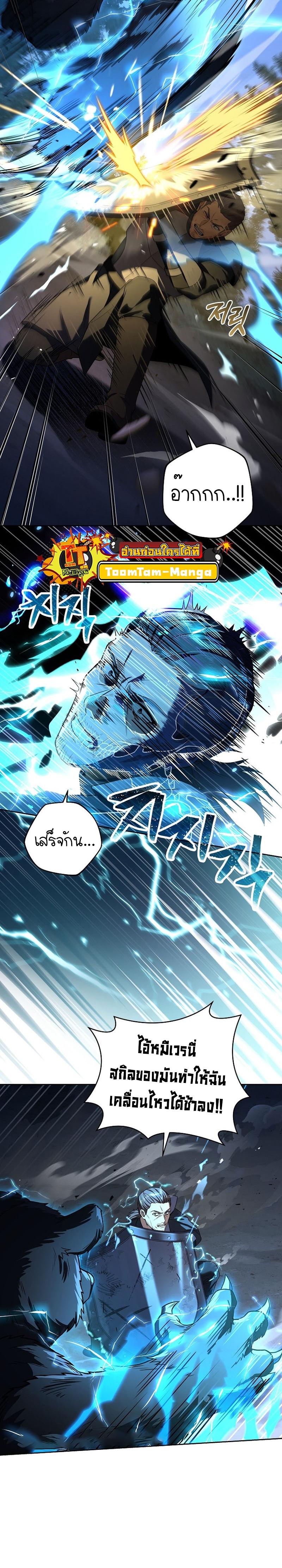 Return of the Frozen Player ตอนที่ 85 แปลไทย