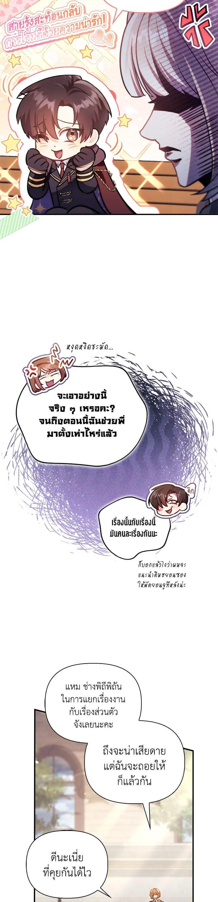 Regressor Instruction Manual คู่มือการใช้งานของนักข้ามเวลา ตอนที่ 98 แปลไทย