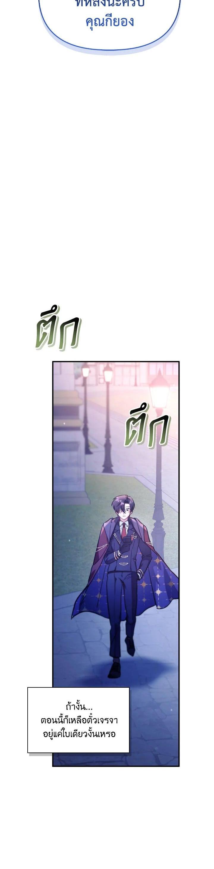 Regressor Instruction Manual คู่มือการใช้งานของนักข้ามเวลา ตอนที่ 98 แปลไทย