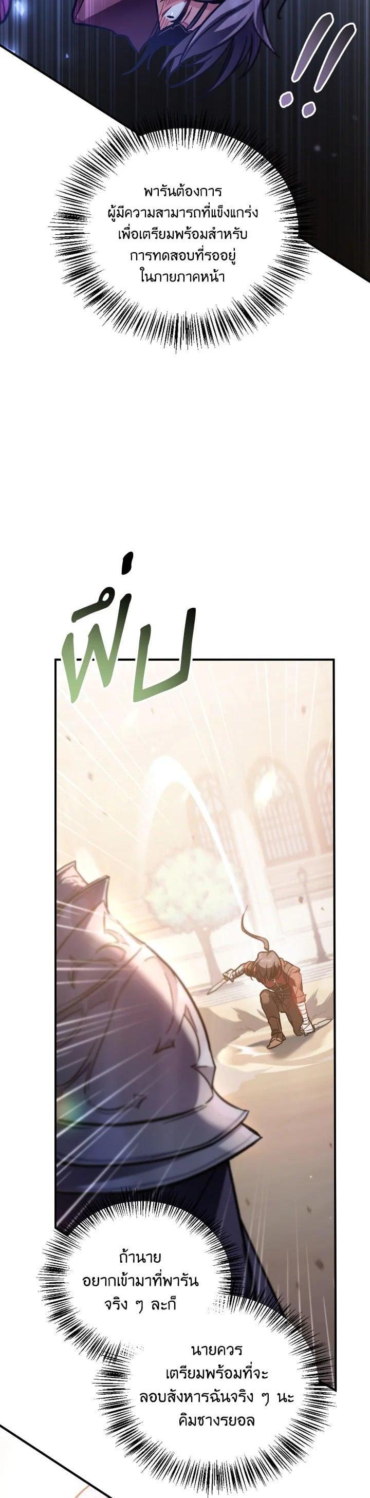 Regressor Instruction Manual คู่มือการใช้งานของนักข้ามเวลา ตอนที่ 98 แปลไทย