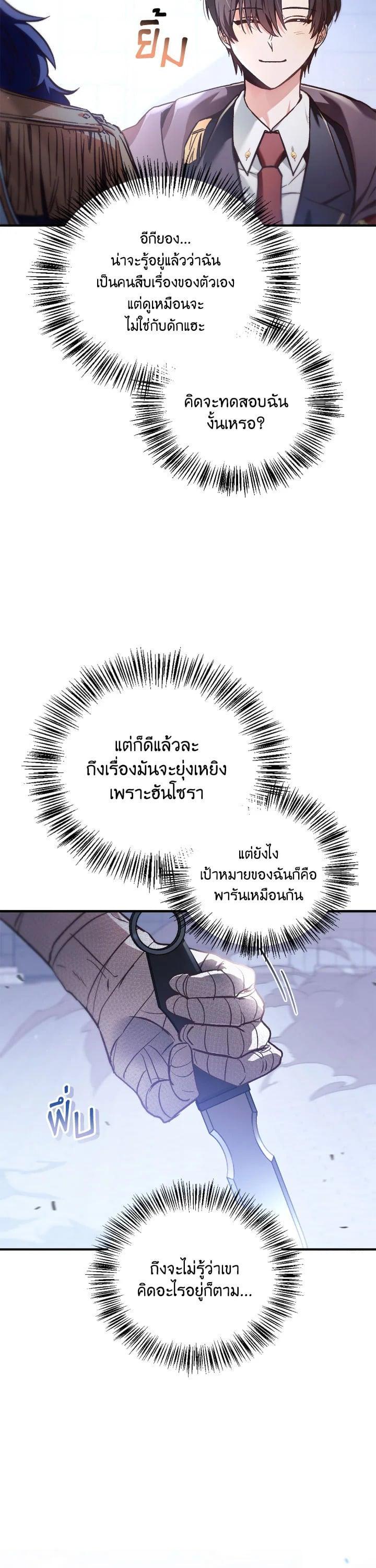 Regressor Instruction Manual คู่มือการใช้งานของนักข้ามเวลา ตอนที่ 98 แปลไทย
