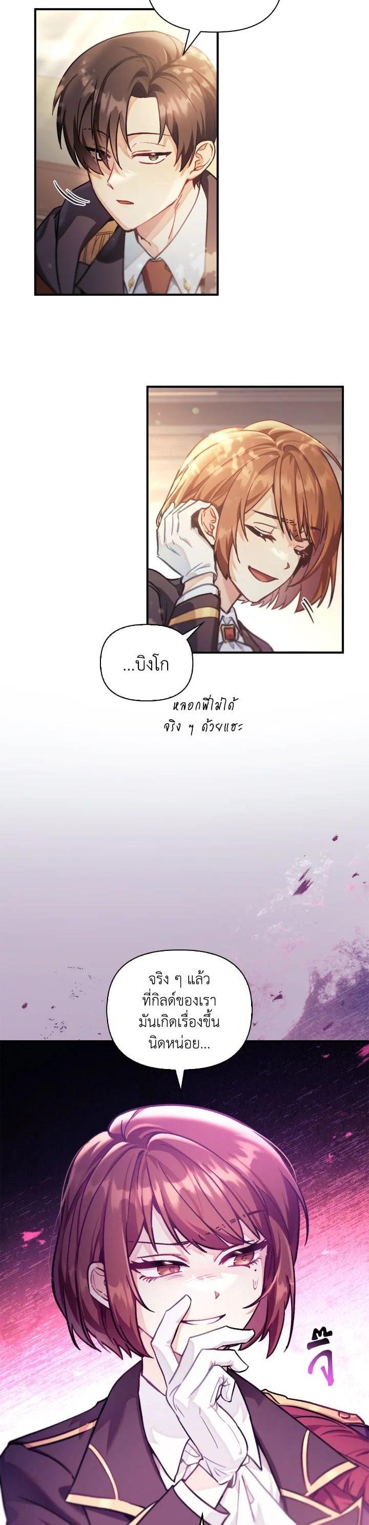 Regressor Instruction Manual คู่มือการใช้งานของนักข้ามเวลา ตอนที่ 98 แปลไทย