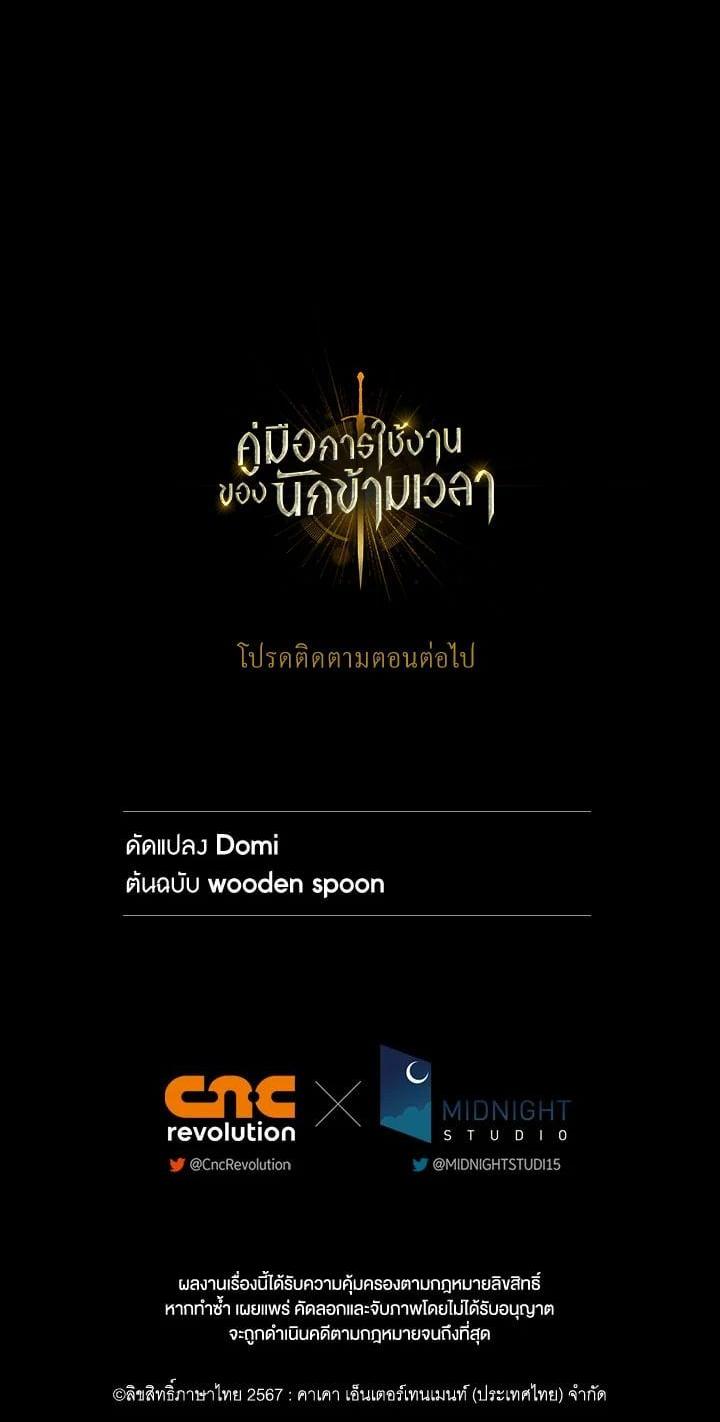 Regressor Instruction Manual คู่มือการใช้งานของนักข้ามเวลา ตอนที่ 98 แปลไทย