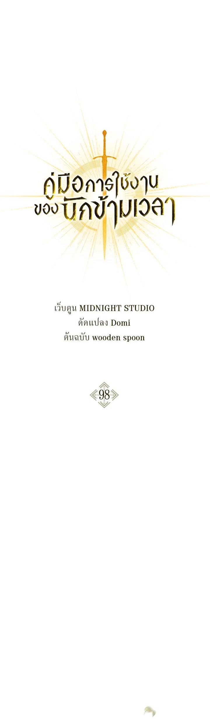 Regressor Instruction Manual คู่มือการใช้งานของนักข้ามเวลา ตอนที่ 98 แปลไทย