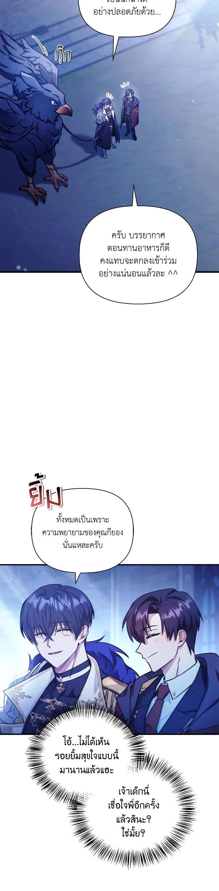 Regressor Instruction Manual คู่มือการใช้งานของนักข้ามเวลา ตอนที่ 98 แปลไทย