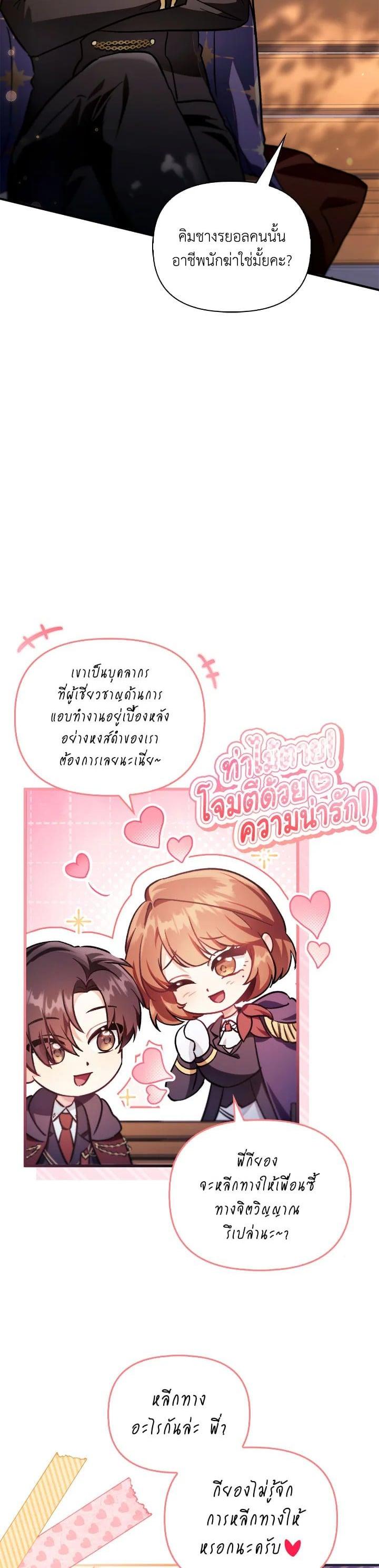 Regressor Instruction Manual คู่มือการใช้งานของนักข้ามเวลา ตอนที่ 98 แปลไทย