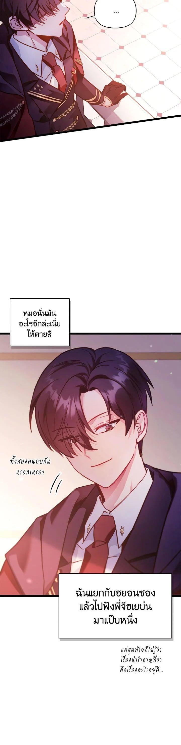 Regressor Instruction Manual คู่มือการใช้งานของนักข้ามเวลา ตอนที่ 98 แปลไทย
