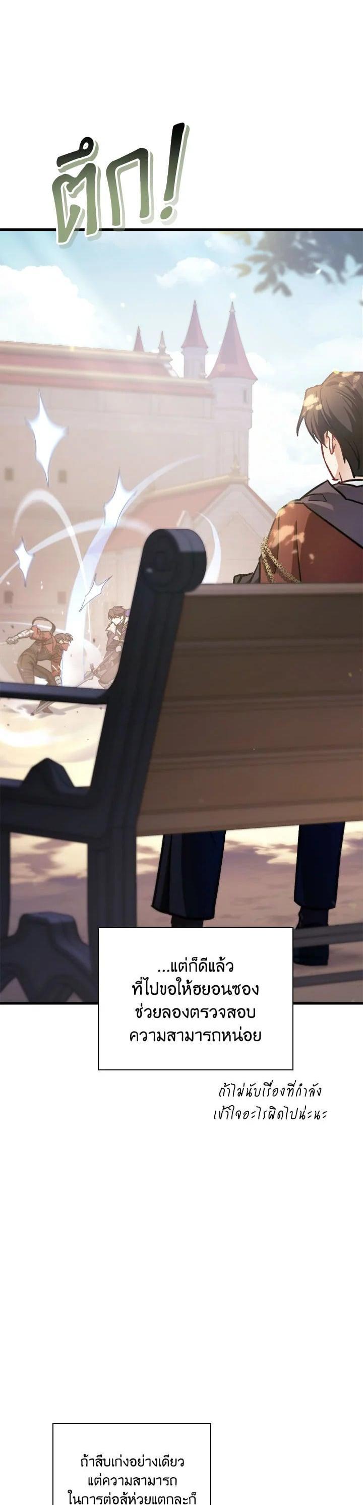 Regressor Instruction Manual คู่มือการใช้งานของนักข้ามเวลา ตอนที่ 98 แปลไทย