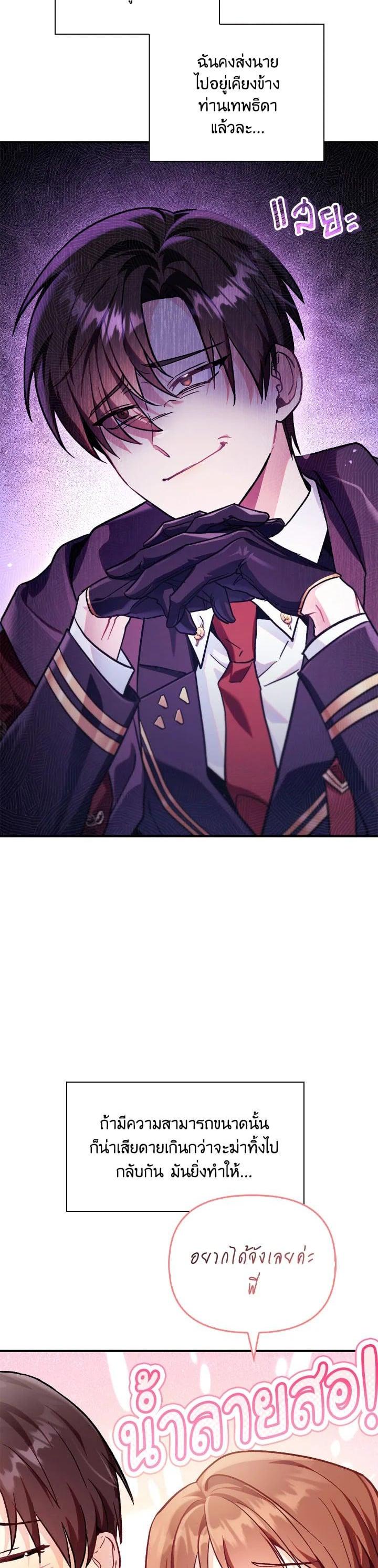 Regressor Instruction Manual คู่มือการใช้งานของนักข้ามเวลา ตอนที่ 98 แปลไทย