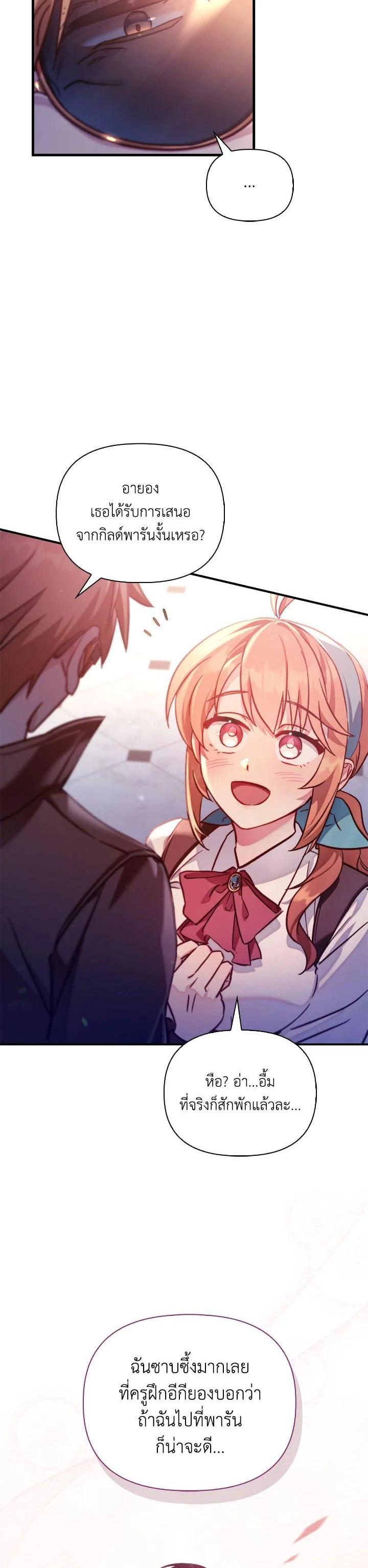 Regressor Instruction Manual คู่มือการใช้งานของนักข้ามเวลา ตอนที่ 98 แปลไทย