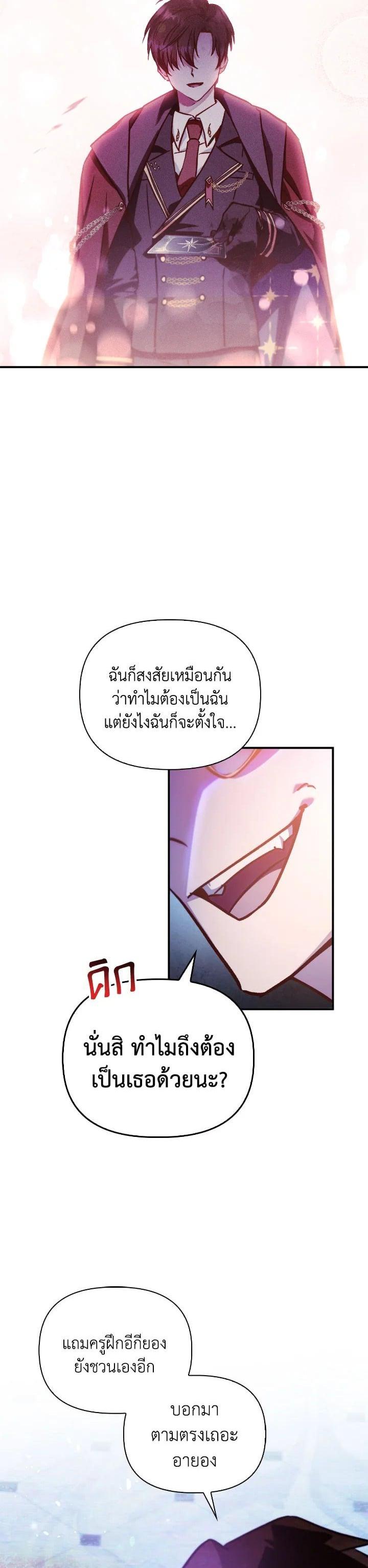 Regressor Instruction Manual คู่มือการใช้งานของนักข้ามเวลา ตอนที่ 98 แปลไทย