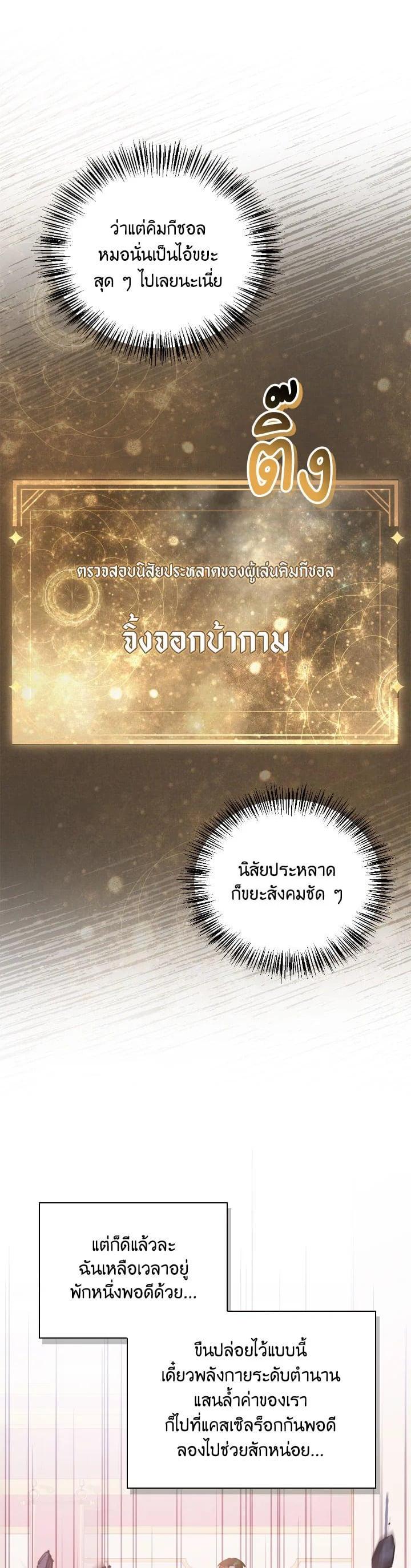 Regressor Instruction Manual คู่มือการใช้งานของนักข้ามเวลา ตอนที่ 98 แปลไทย