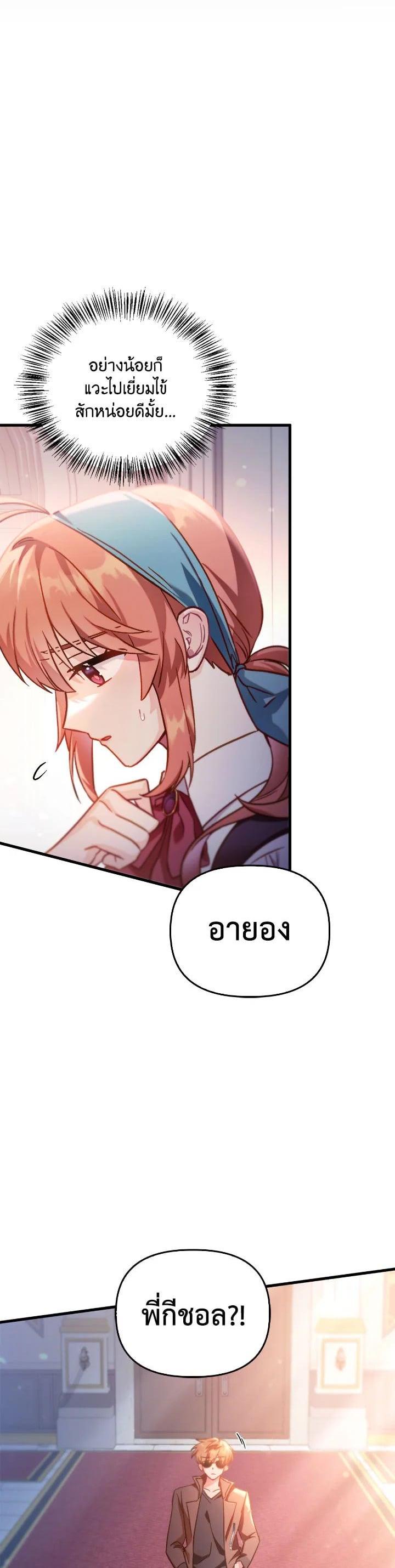 Regressor Instruction Manual คู่มือการใช้งานของนักข้ามเวลา ตอนที่ 98 แปลไทย