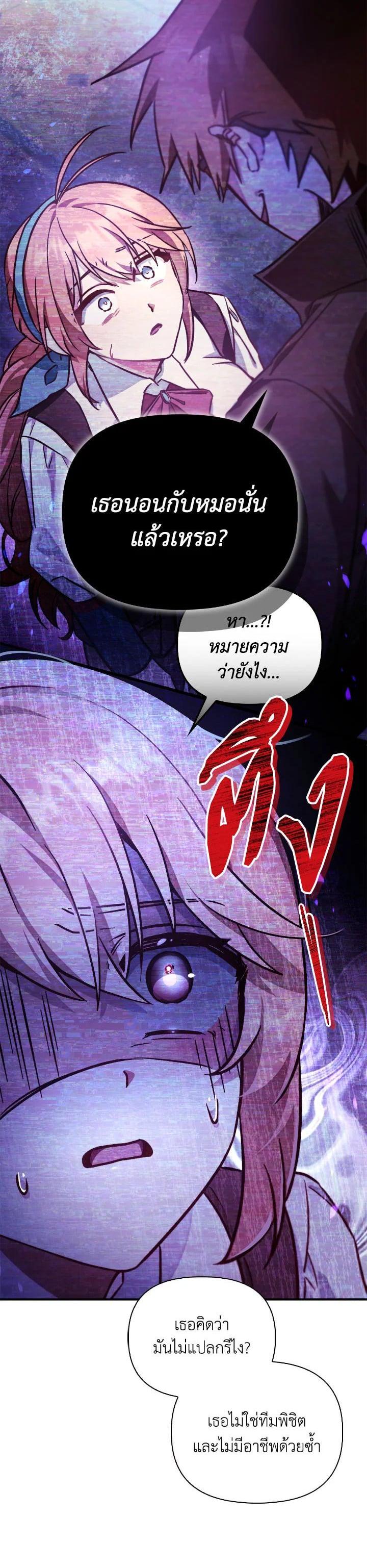 Regressor Instruction Manual คู่มือการใช้งานของนักข้ามเวลา ตอนที่ 98 แปลไทย