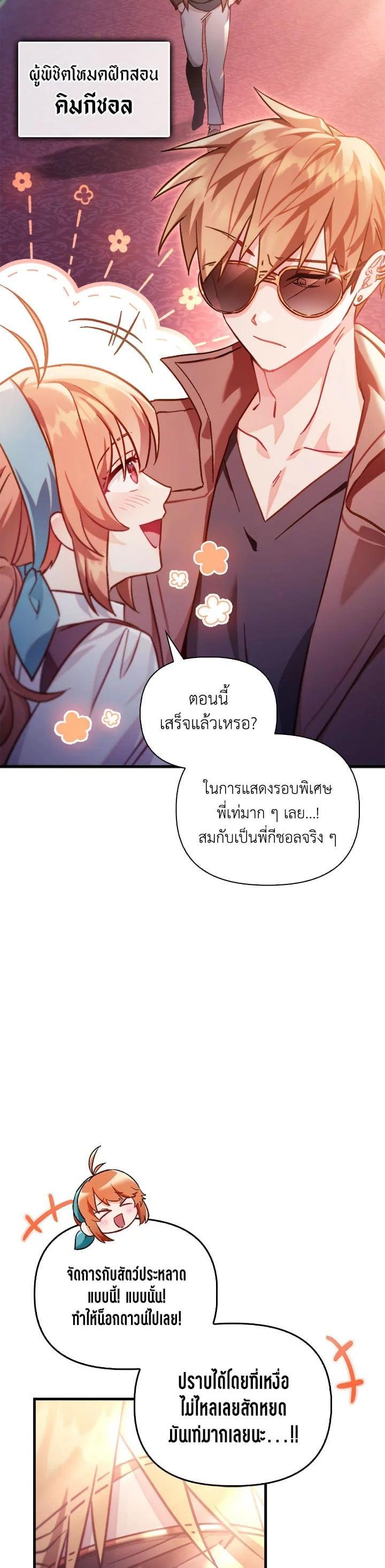 Regressor Instruction Manual คู่มือการใช้งานของนักข้ามเวลา ตอนที่ 98 แปลไทย