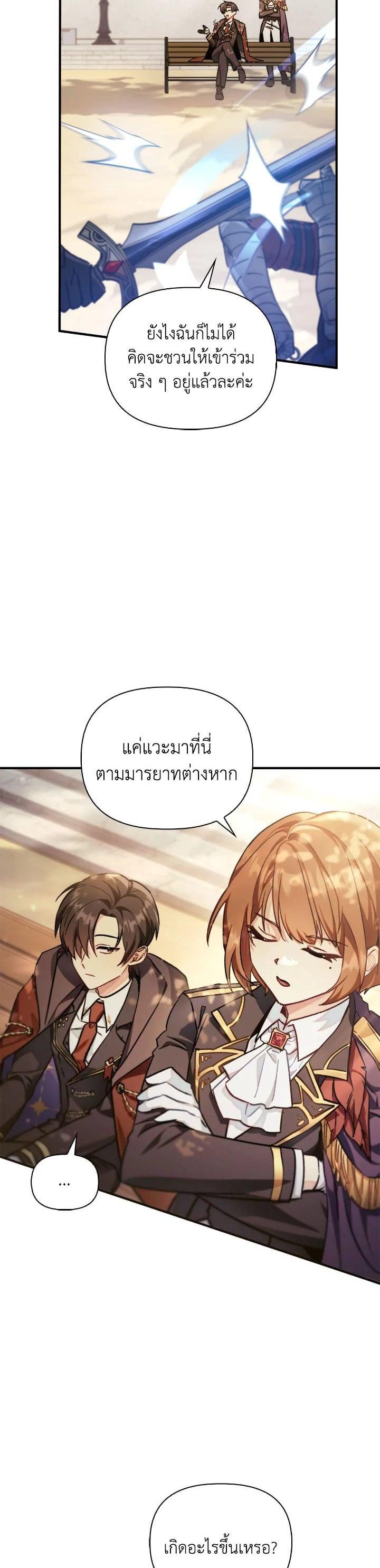 Regressor Instruction Manual คู่มือการใช้งานของนักข้ามเวลา ตอนที่ 98 แปลไทย