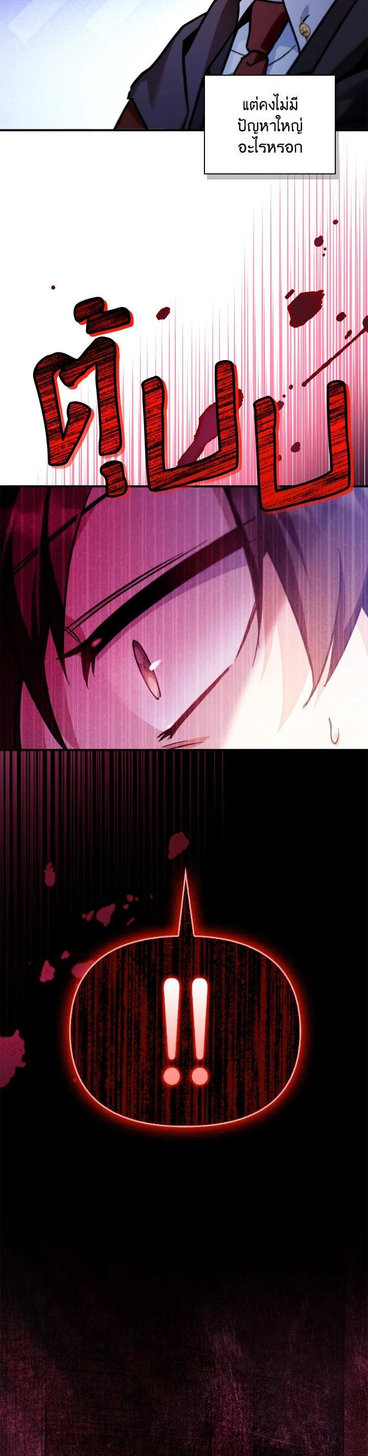 Regressor Instruction Manual คู่มือการใช้งานของนักข้ามเวลา ตอนที่ 98 แปลไทย