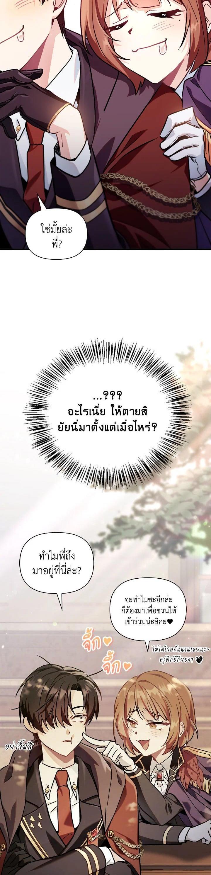 Regressor Instruction Manual คู่มือการใช้งานของนักข้ามเวลา ตอนที่ 98 แปลไทย