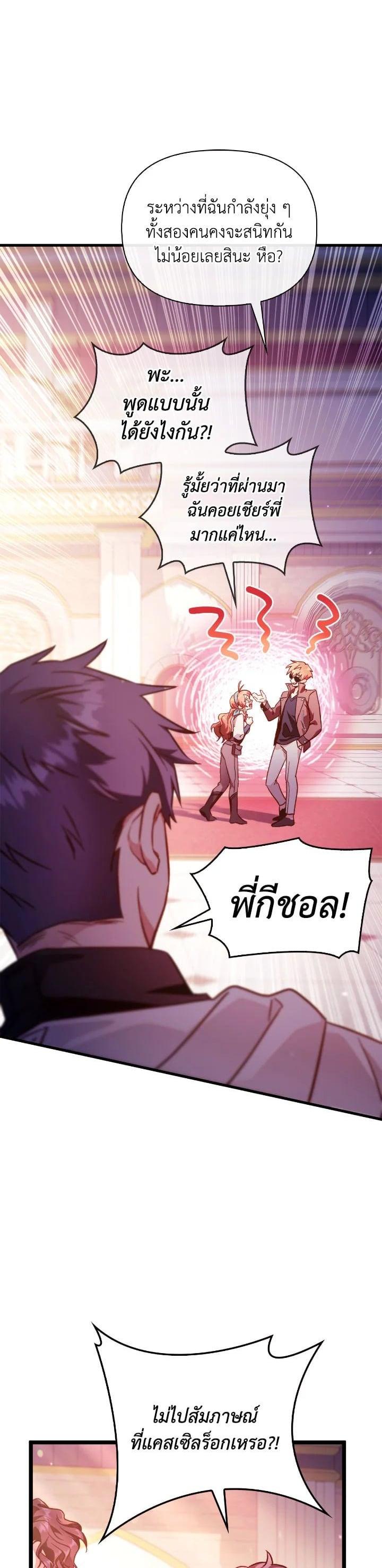 Regressor Instruction Manual คู่มือการใช้งานของนักข้ามเวลา ตอนที่ 98 แปลไทย