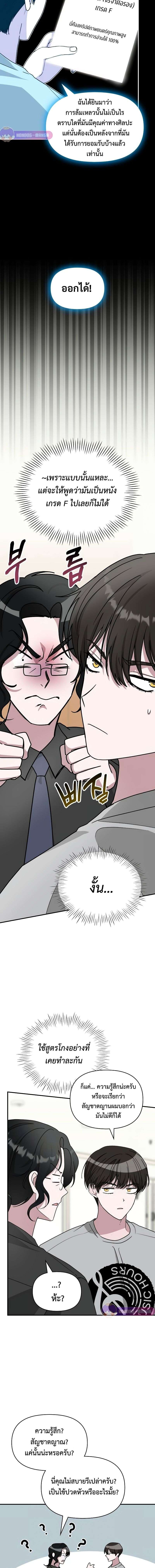 I Was Immediately Mistaken for a Monster Genius Actor เป็นนักแสดงอัจฉริยะโดยไม่ทันตั้งตัวเฉยเลย ตอนที่ 16 แปลไทย
