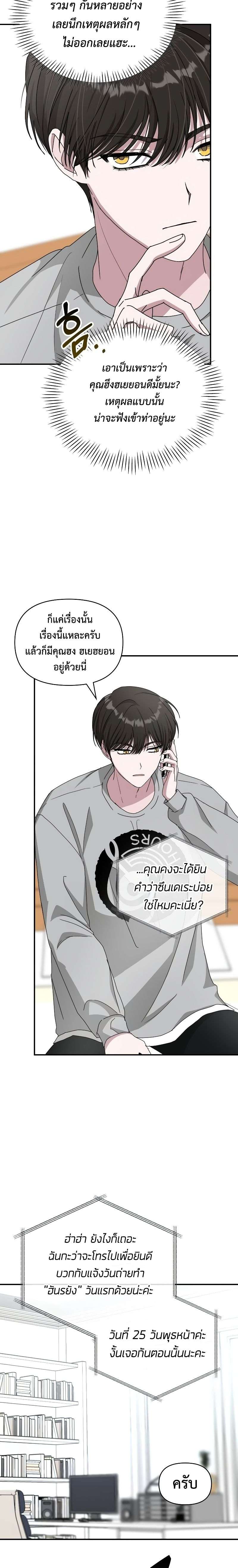 I Was Immediately Mistaken for a Monster Genius Actor เป็นนักแสดงอัจฉริยะโดยไม่ทันตั้งตัวเฉยเลย ตอนที่ 16 แปลไทย