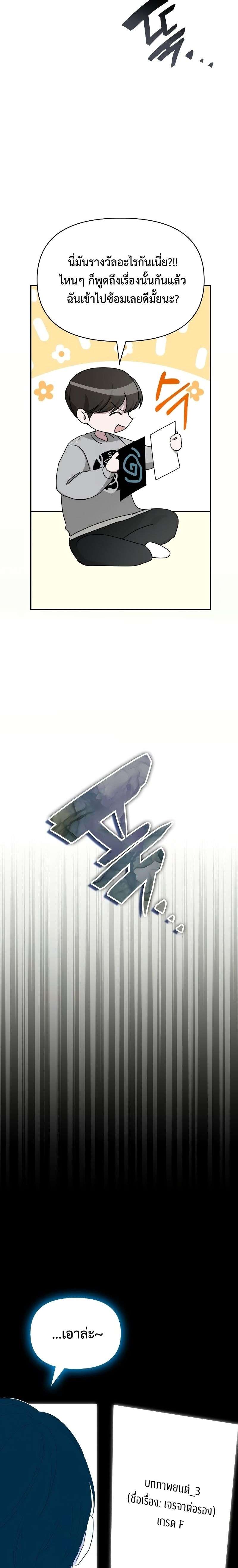 I Was Immediately Mistaken for a Monster Genius Actor เป็นนักแสดงอัจฉริยะโดยไม่ทันตั้งตัวเฉยเลย ตอนที่ 16 แปลไทย