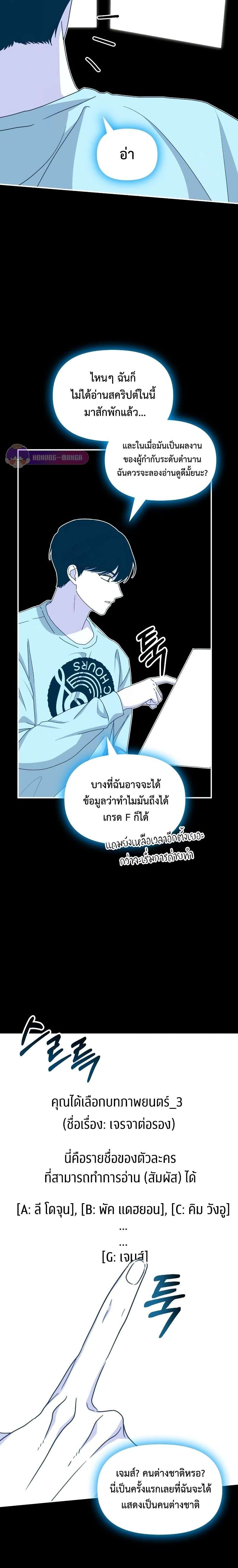 I Was Immediately Mistaken for a Monster Genius Actor เป็นนักแสดงอัจฉริยะโดยไม่ทันตั้งตัวเฉยเลย ตอนที่ 16 แปลไทย