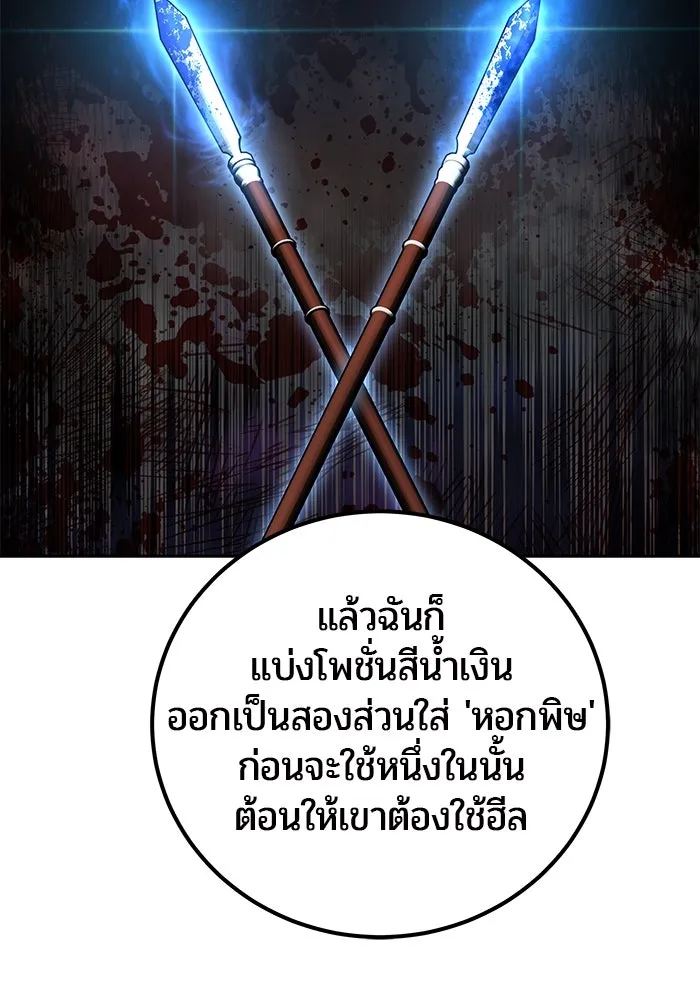 I was more overpowered than the hero, so I hid my power! แกร่งเกินผู้กล้า แต่ซ่าไม่ได้ ตอนที่ 59 แปลไทย