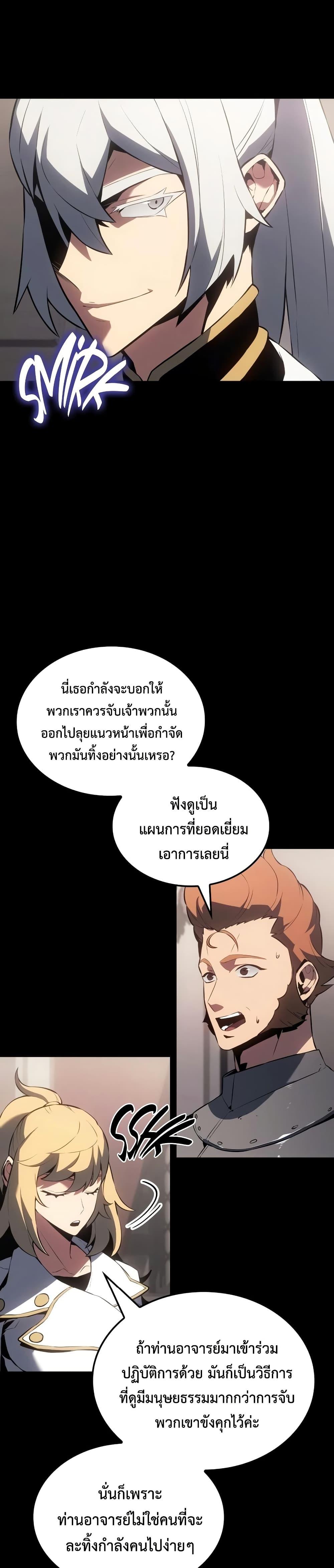 Ice Lord เจ้าตำหนักเหมันต์ ตอนที่ 21 แปลไทย