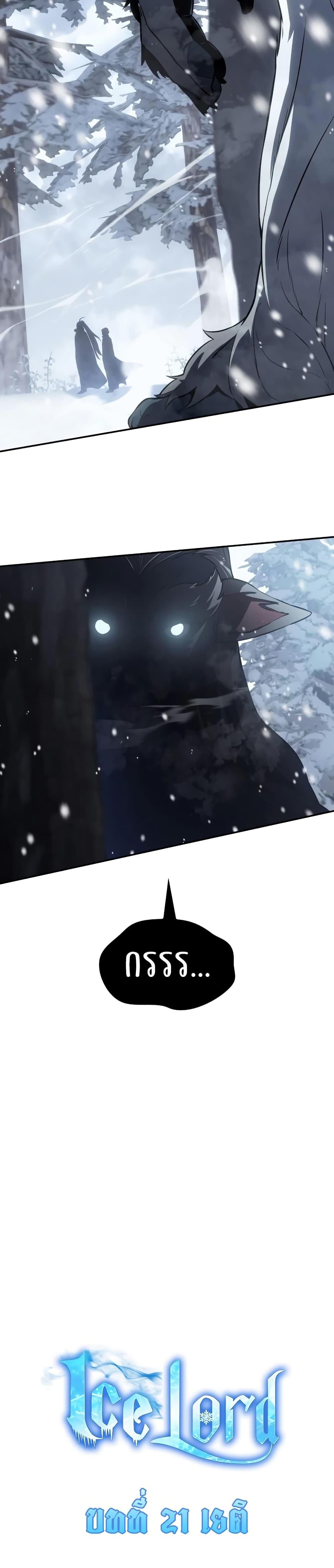 Ice Lord เจ้าตำหนักเหมันต์ ตอนที่ 21 แปลไทย