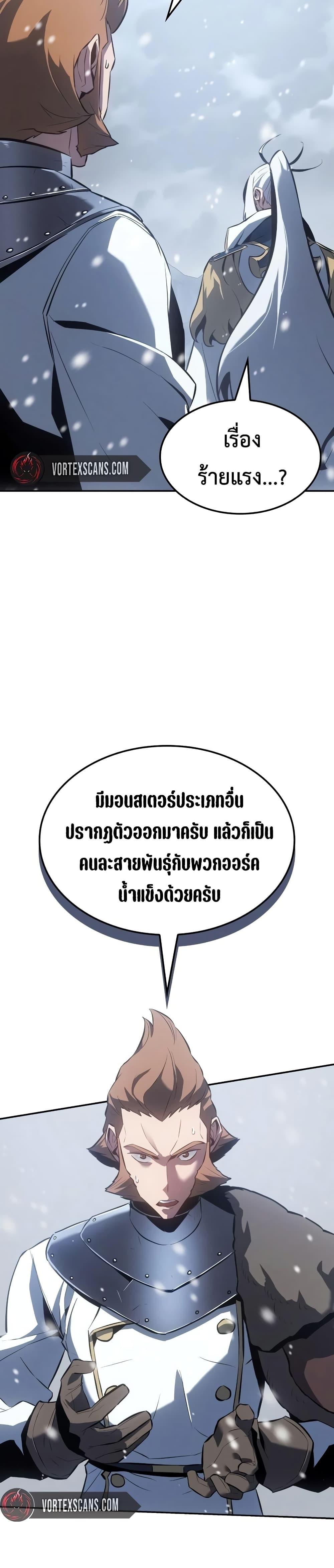 Ice Lord เจ้าตำหนักเหมันต์ ตอนที่ 21 แปลไทย