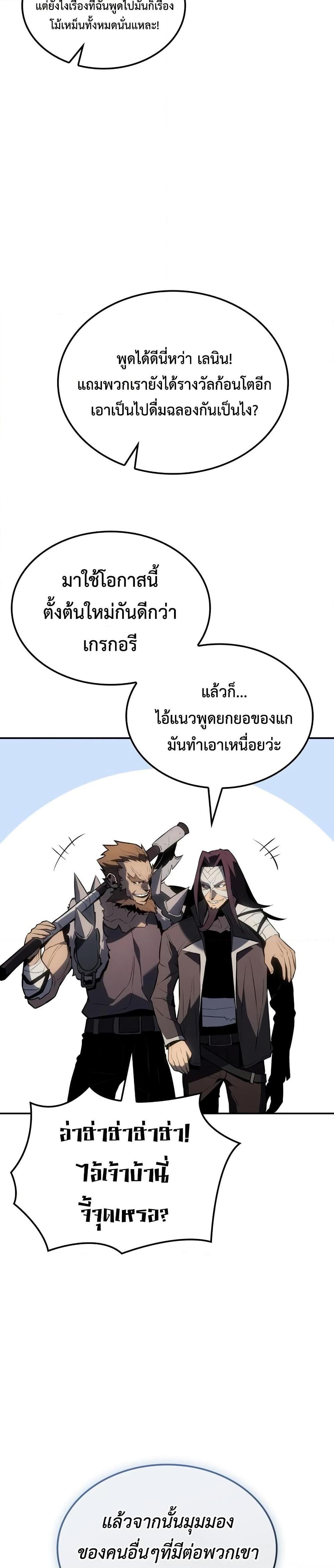 Ice Lord เจ้าตำหนักเหมันต์ ตอนที่ 21 แปลไทย