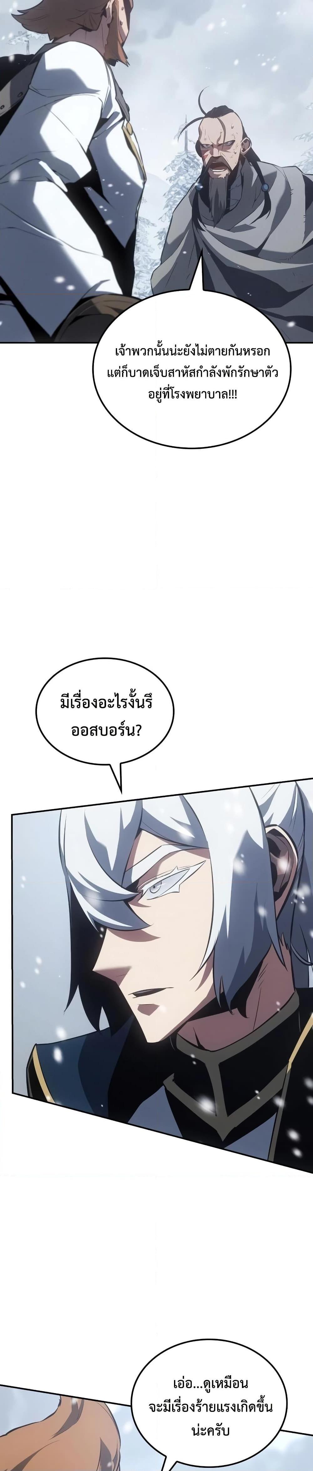 Ice Lord เจ้าตำหนักเหมันต์ ตอนที่ 21 แปลไทย